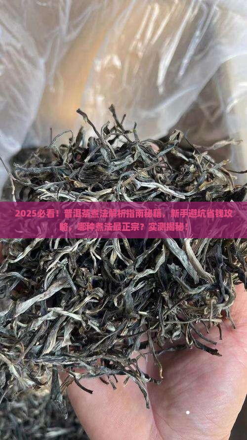 普洱茶煮法有哪些