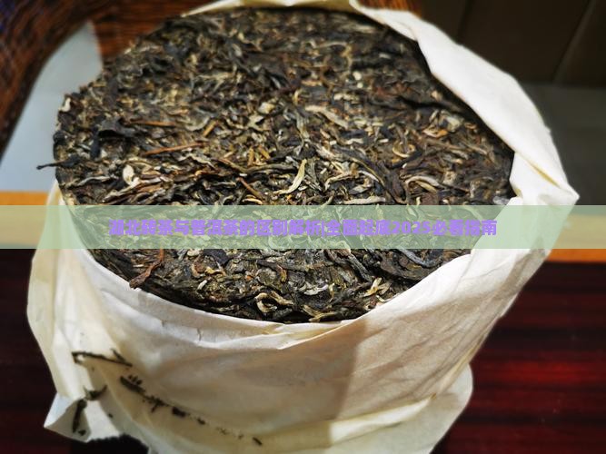 湖北砖茶和普洱茶区别