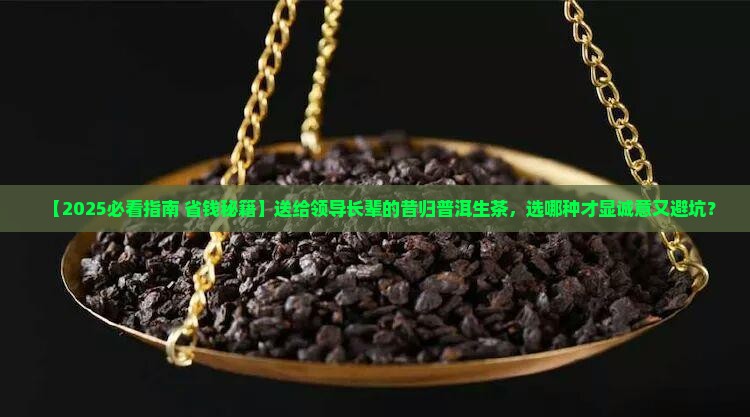 昔归普洱茶生茶送礼