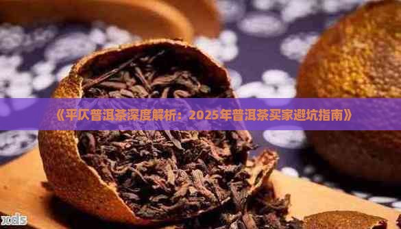 平仄普洱茶是什么意思 平仄普洱茶是什么意思