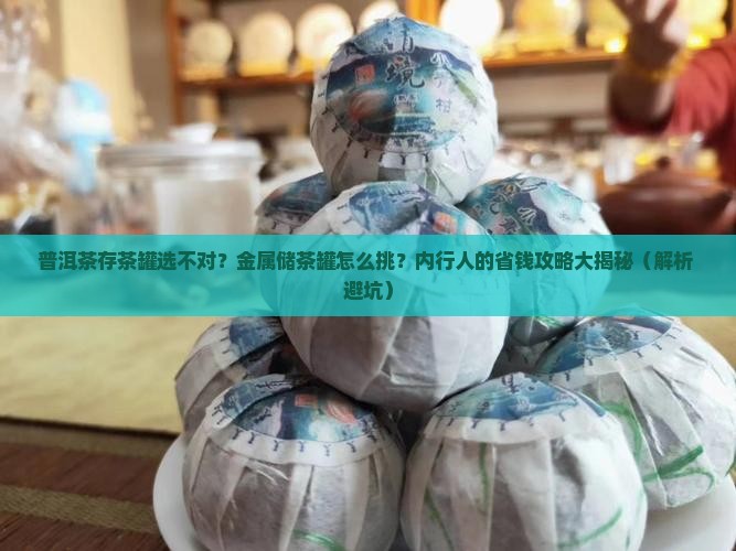 普洱茶金属储茶罐