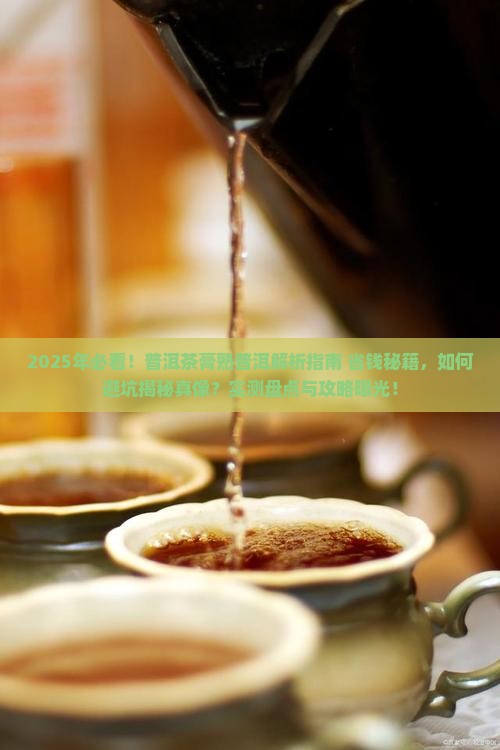 普洱茶膏熟普洱