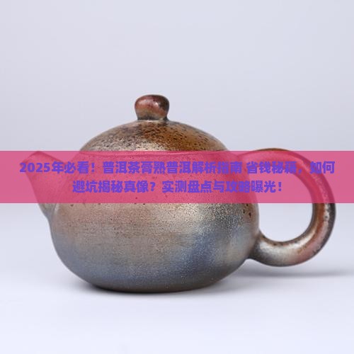 普洱茶膏熟普洱