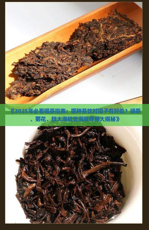 喝什么茶叶对嗓子有好处