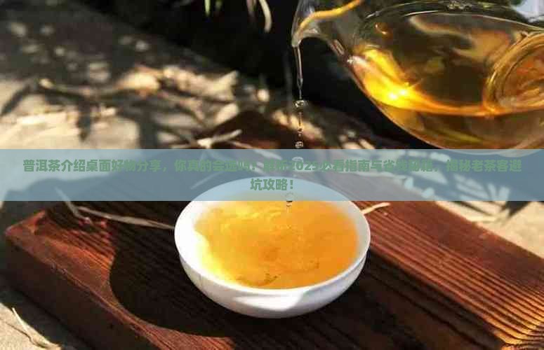 普洱茶介绍桌面好物分享