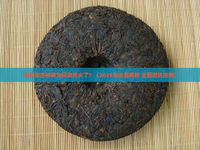 老班章古树杠杠滴 老班章古树杠杠滴