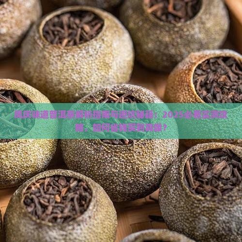 凤庆味道普洱茶