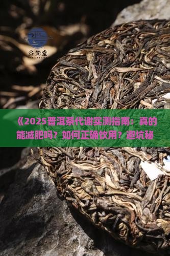 普洱茶可以代谢吗