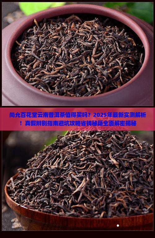 尚允百花堂云南普洱茶
