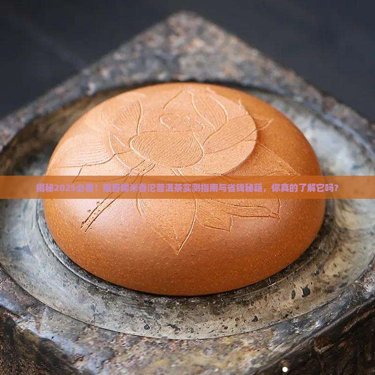 耀普糯米香沱普洱茶