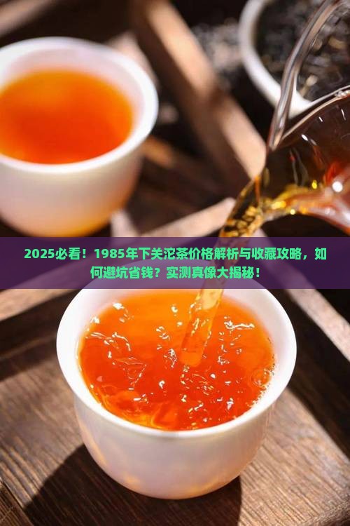1985年下关沱茶的价格