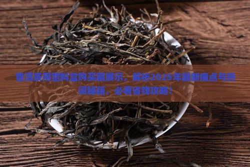 普洱茶用塑料盒购买藏展示