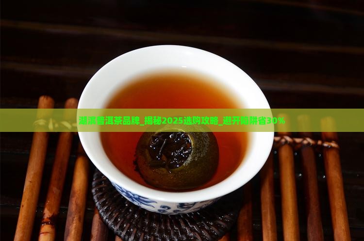 湖滨普洱茶品牌