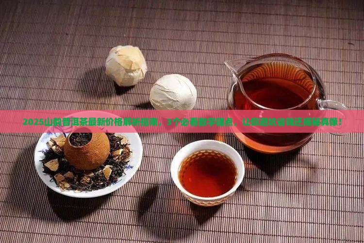 山韵普洱茶最新价格