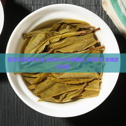 普洱茶的正确冲法