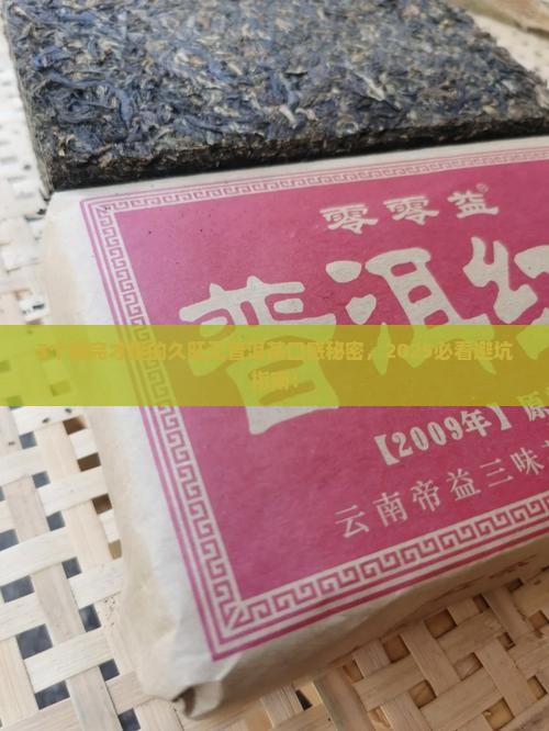 久旺元普洱茶口感怎么样