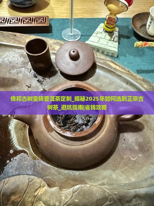 倚邦古树蛮砖普洱茶定制