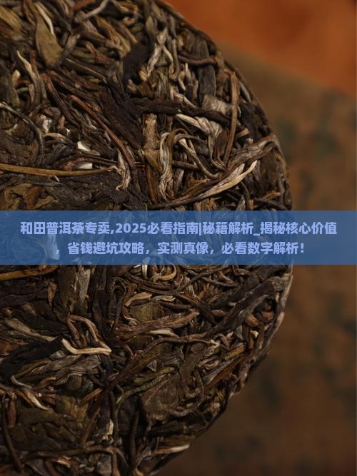 和田普洱茶专卖
