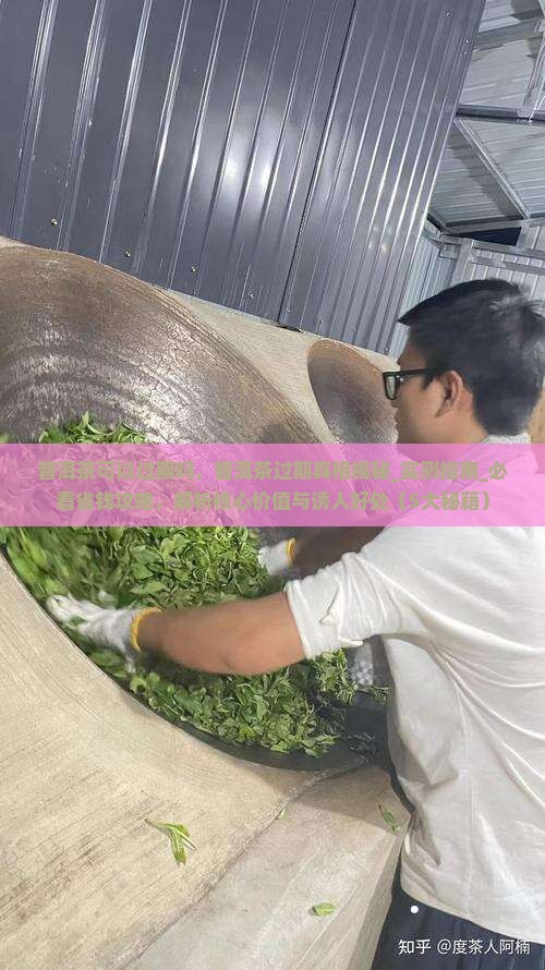 普洱茶可以过期吗
