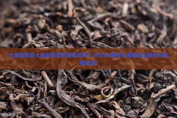 大益普洱茶大益金砖