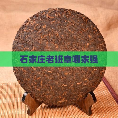 石家庄老班章哪家强