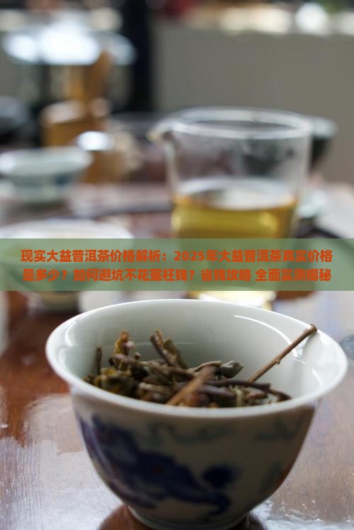现实大益普洱茶价格