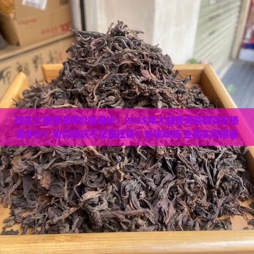 现实大益普洱茶价格