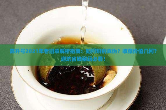陈升号2021年老班章