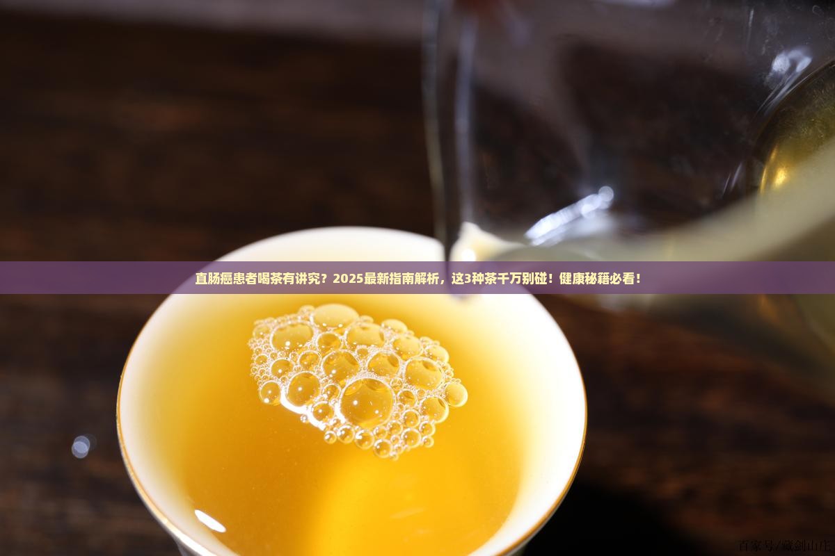 直肠癌能喝什么茶
