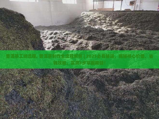 普洱茶工坊流程