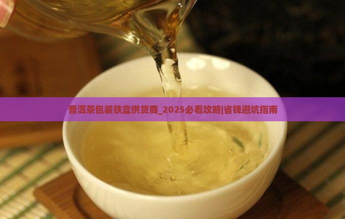 普洱茶包装铁盒供货商
