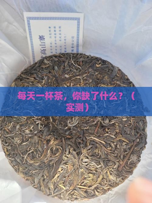 经常喝茶会缺什么元素