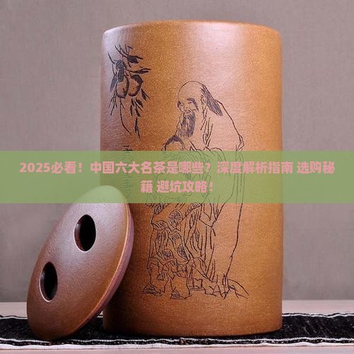 中国六大名茶有哪些