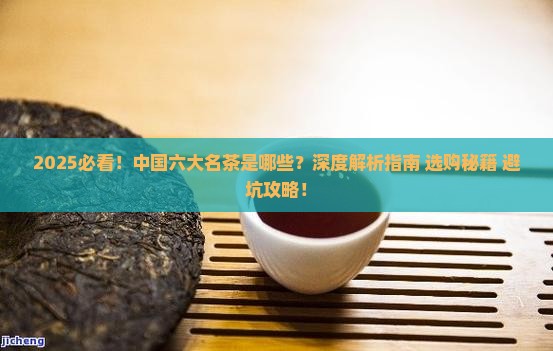 中国六大名茶有哪些