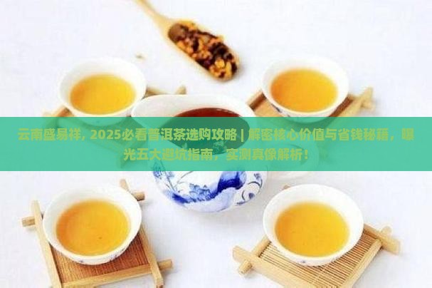 云南盛易祥普洱茶网