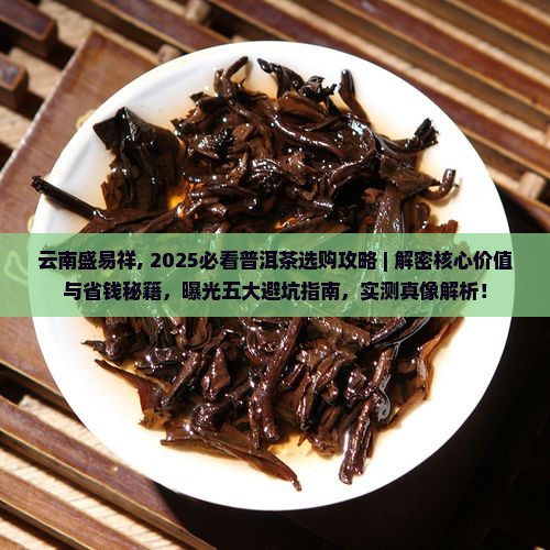 云南盛易祥普洱茶网