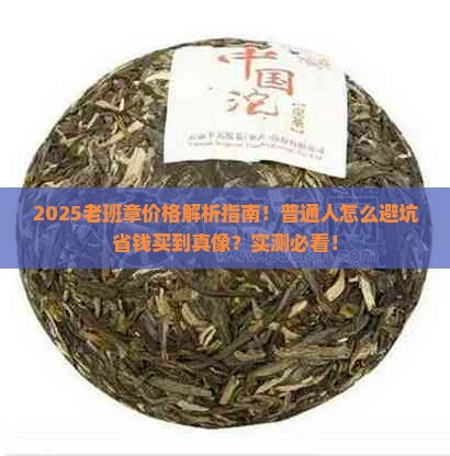 圣和老班章一般多少钱一斤