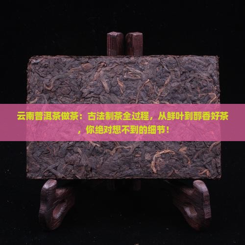 云南普洱茶做茶