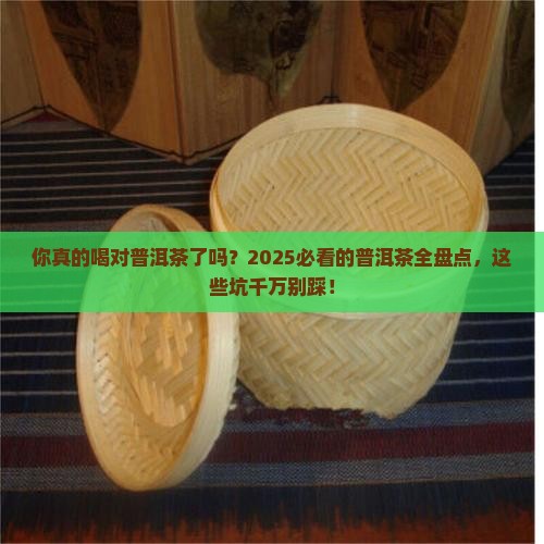 平常喝的普洱茶有哪些 平常喝的普洱茶有哪些