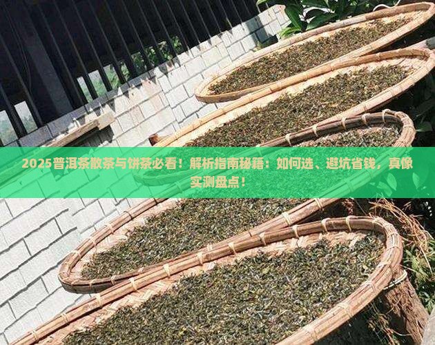 普洱茶没有散茶好吗