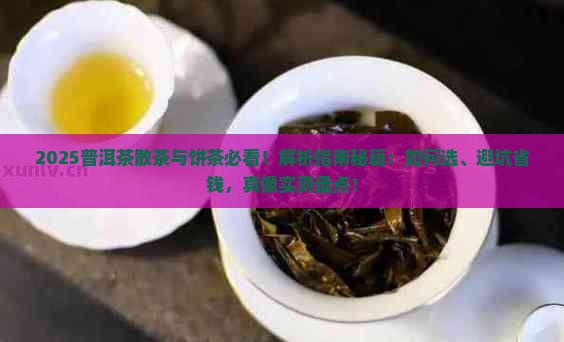 普洱茶没有散茶好吗
