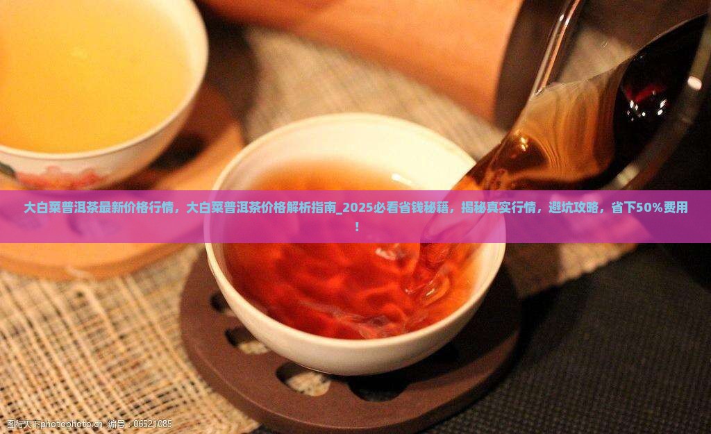 大白菜普洱茶最新价格行情
