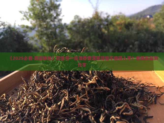 同生号一品清香普洱茶膏