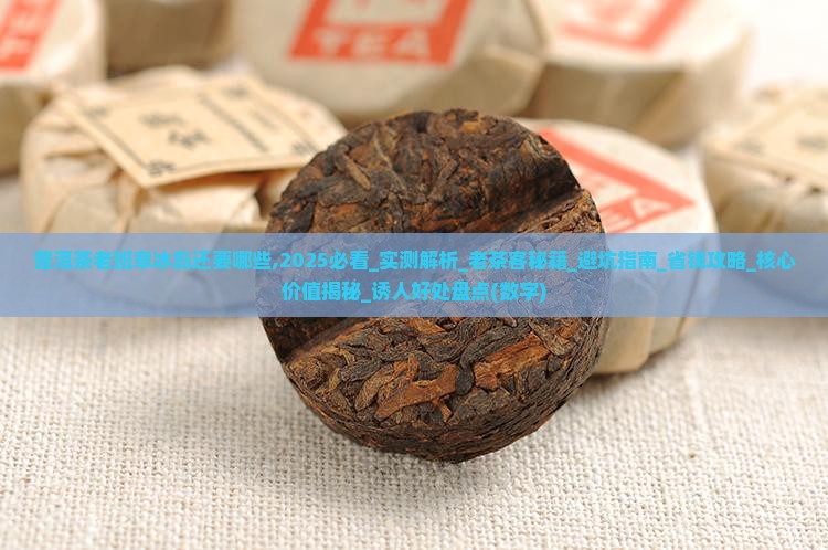 普洱茶老班章冰岛还要哪些