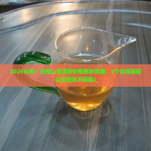白鸳山普洱茶价格