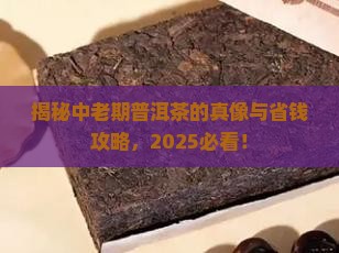 什么是中老期普洱茶
