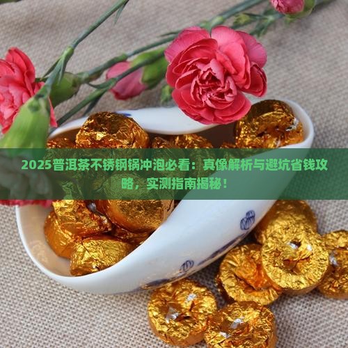 普洱茶可以不锈钢锅吗
