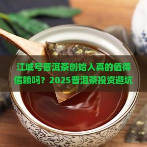 江城号普洱茶创始人