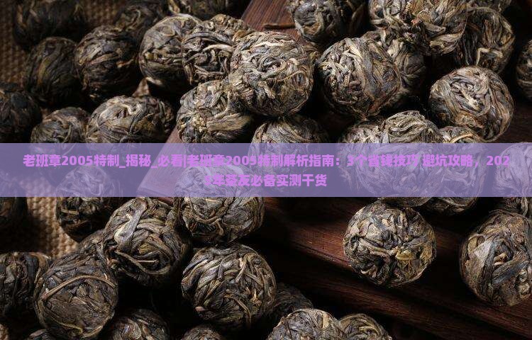 老班章2005特制