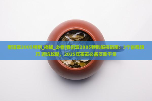 老班章2005特制